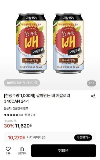 갈아만든 배 저칼로리 340ml 24캔 (10,270원/무배)