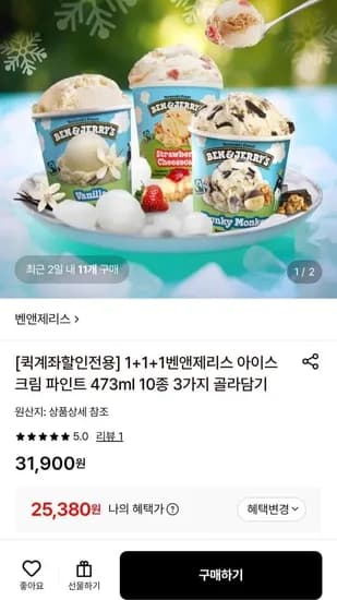 벤앤제리스 아이스크림 파인트 473mL 3가지 골라담기