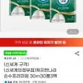 깨끗한나라 순수 프리미엄 30m 30롤 3팩(36,590원/무료)