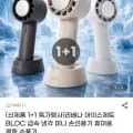 1+1 리베나 아이스제트 BLDC 급속 냉각 미니 손선풍기 (29,900원/무료)