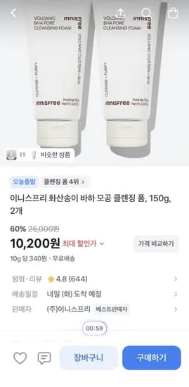 이니스프리 화산송이 바하 모공 클렌징 폼