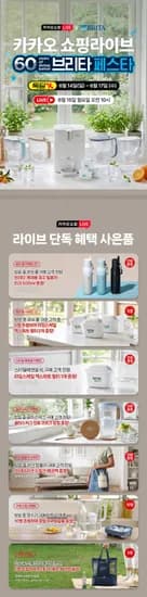 브리타 큐브 쿨 냉온정수기 외 (브리타 필터&정수기 모음전) (99,000)(무배)4