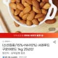 구운 아몬드 1kg