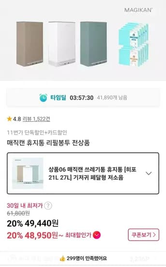 매직캔 히포 21L 냄새차단 휴지통 (48,950원/무료배송)