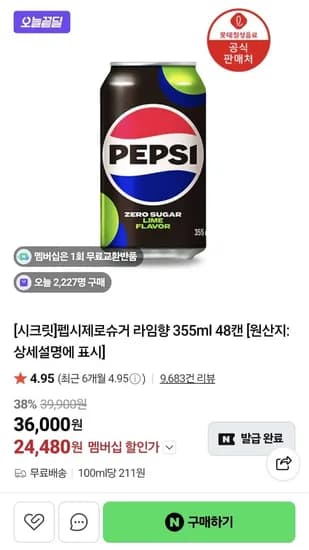 펩시 제로슈거 라임향 355ml 48캔 외 다양