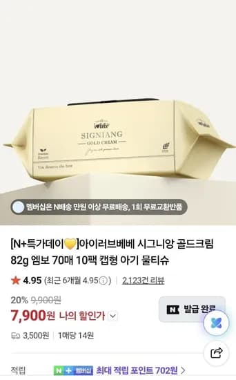 물티슈 골드크림 70매 20팩