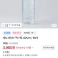 에브리워터 생수 무라벨 500ml 40개