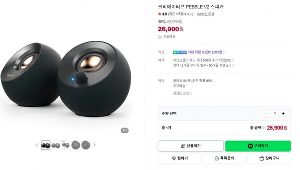 크리에이티브 PEBBLE V2 스피커 (26,900원/무료)