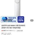 삼성전자 삼성 Q9000 스탠드형 에어컨 AF60F1D11BS(카드 1,479,100원/무료)