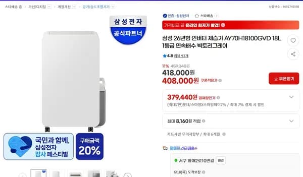 삼성 6년형 인버터 제습기 AY70H18100GVD 18L 1등급 연속배수 (407,000/무료)2