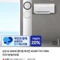 삼성 Q9000 멀티형 에어컨 AF60F17D11BRS (1,947,000원/무배)