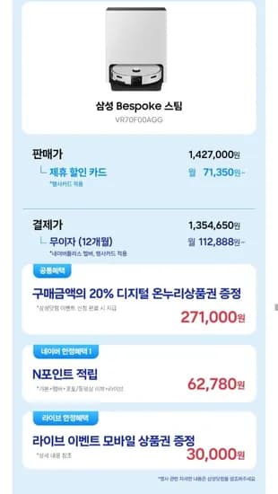 삼성 2026 비스포크 스팀AI 로봇청소기 VR70F00AGG 체감99(1,354,650원/무료)
