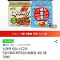 신라면 5입 너구리 5입 짜파게티 5입 배홍동 4입