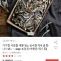 어가찬 국내산 햇 다시멸치 1.5kg (9,900원/무료)