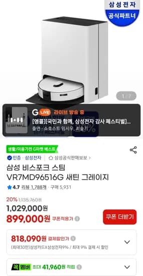 삼성 비스포크 스팀 VR7MD96516G 새틴그레이지 (818,090원/무료)