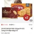 마가렛트 호두과자맛 352g 2개 빈츠 204g 2개 몽쉘 408g 2개