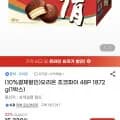 오리온 초코파이 48P 872g (12,960원/무료)1