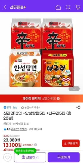 신라면 10개 안성탕면 5개 너구리 5개
