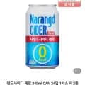 나랑드사이다 제로 345ml 24개 (네멤 9,800원/무료)