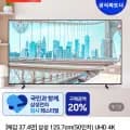 삼성 비즈니스 TV LH50BEFHLGFXKR 50인치 UHD 4K