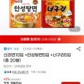 신라면 10입 + 안성탕면 5입 + 너구리 5입 총 0봉 2