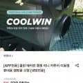 카투어 쿨윈 휴대용 이동식 에어컨