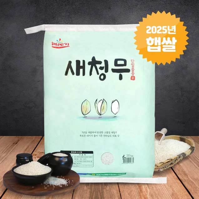 국내산 새청무쌀 25년산 10kg