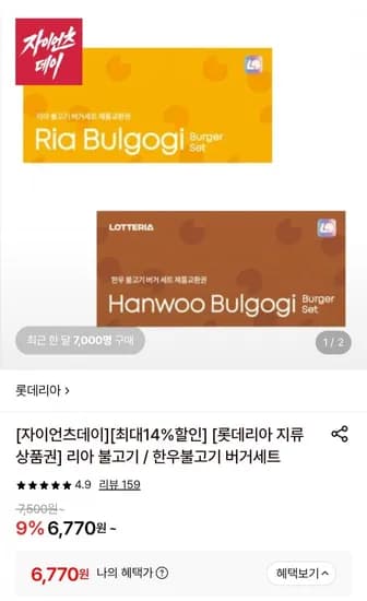 롯데리아 한우불고기 상품권 지류 10매