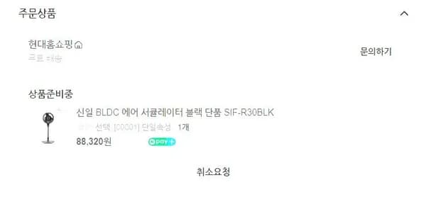 신일 BLDC 에어 서큘레이터 블랙 SIF-R30BLK (110,400/무료) 20%쿠폰 적용시 88,320원