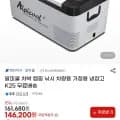 알피쿨 K25 냉장고 (차박 캠핑 낚시 차량용 가정용)
