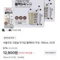 서울우유 고칼슘 무가당 블랙9곡 두유 190mL 32개