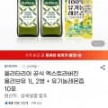 올리타리아 공식 엑스트라버진 올리브유 1L + 유기농 레몬즙 10포 2개