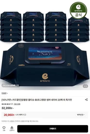 앙블랑 물티슈 80초고평량 썸머 에디션 네이비 20팩