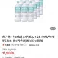 프레시웰 생수 2L 24개