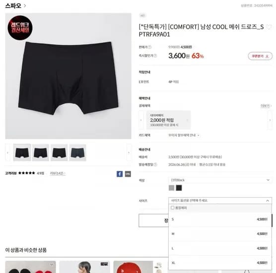 스파오 남성 COOL 메쉬 드로즈 SPTRFA9A01 일부사이즈