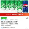 펩시콜라 210mL 0캔, 칠성사이다 210mL 30캔 3