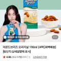 아몬드브리즈 오리지널 190mL 24팩