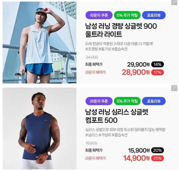 데카트론 런닝 제품 (상의 하의 가방) 외 다양