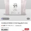 조선호텔 김치 특제육수 포기김치 8kg