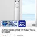 삼성 AI Q9000 17평 스탠드 에어컨 AF60F17D11BS