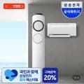 삼성 AI Q9000 멀티형 에어컨 AF60F17D11BRS (1,850,550원/무료)