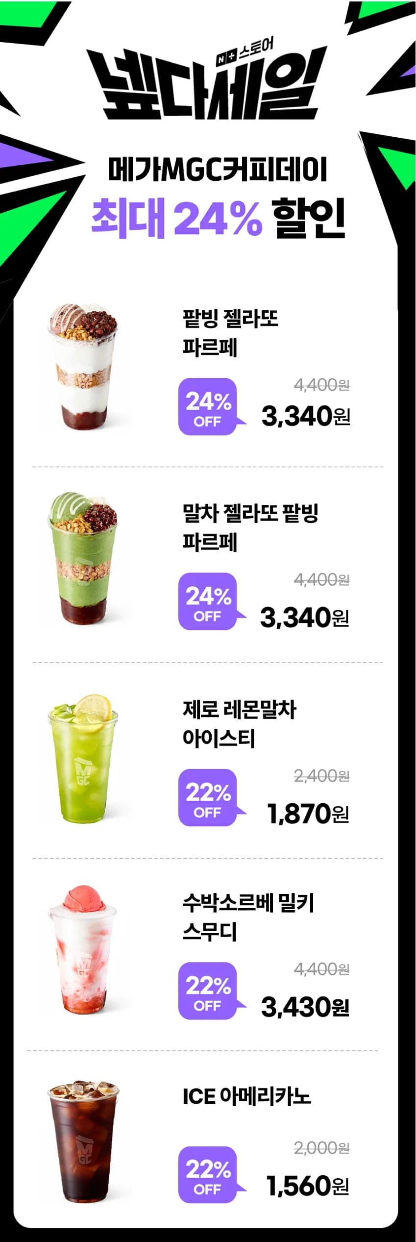 팥빙 젤라또 파르페 외