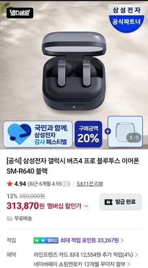갤럭시 버즈4 프로 외 버즈4 노말 1개