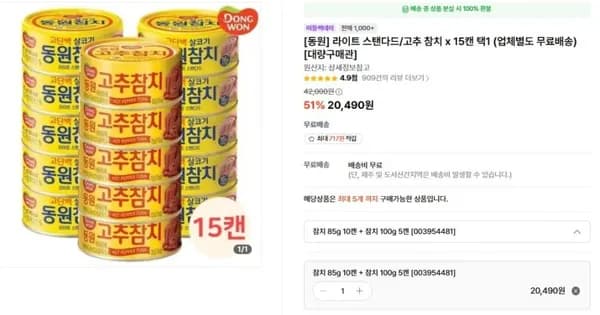 동원라이트 스탠다드 고추 참치 x 5캔 택1 1개