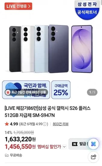 삼성 갤럭시 S26 플러스 512GB 체감 86 외 S26 256GB 2종 512GB, 256GB