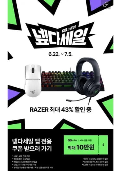 레이저 넵다세일 바이퍼 V3 데스에더 V4 Pro 게이밍 키마 184,900원