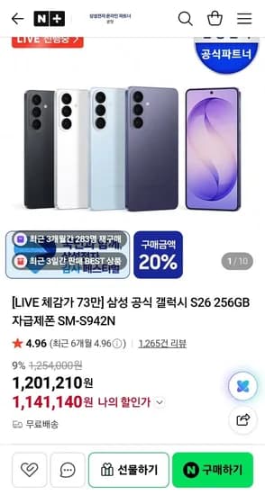 삼성 공식 갤럭시 S26 6GB 자급제폰 SM-S942N(1,141,140원/무료)