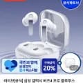 삼성 갤럭시 버즈4 프로 블루투스 이어폰 SM-R640 블루 1개
