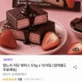랩노쉬 저당 웨하스 53g 10개입