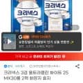 크리넥스 3겹 울트라클린 화이트 25m 30롤 2팩 화장지